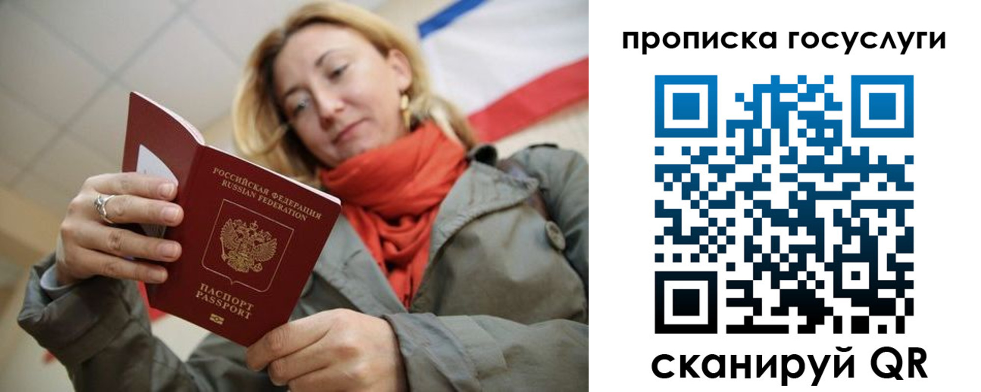 купить прописку в Старой Руссе