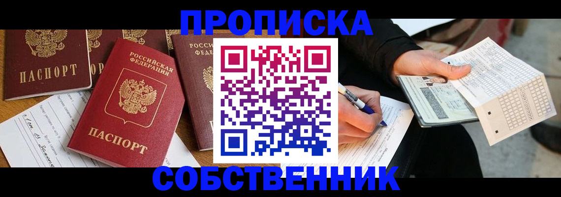 прописка 2025 в Старой Руссе