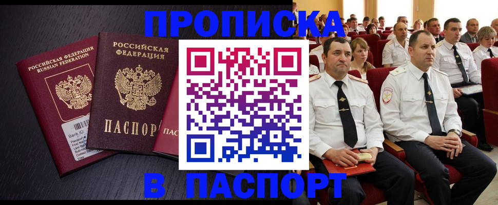 прописка для школы в Старой Руссе