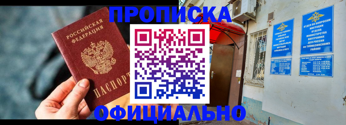 прописка 2025 в Старой Руссе