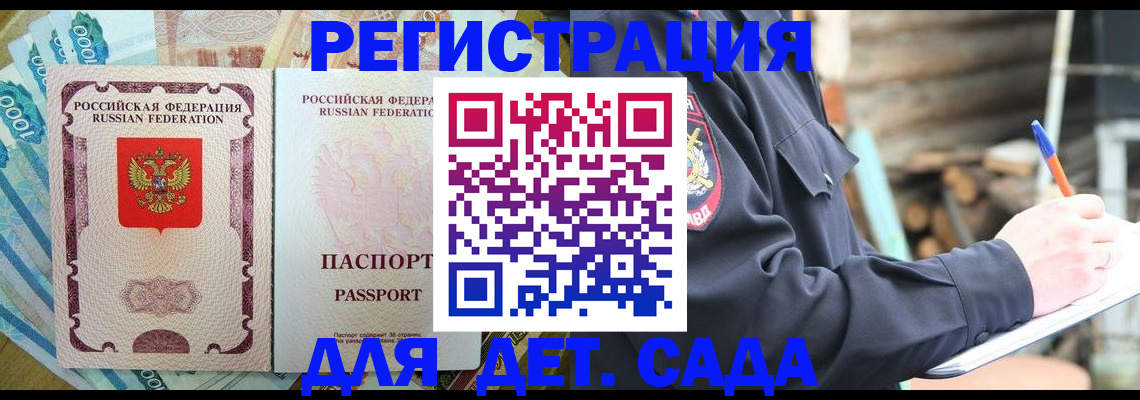прописка ребенка в Старой Руссе