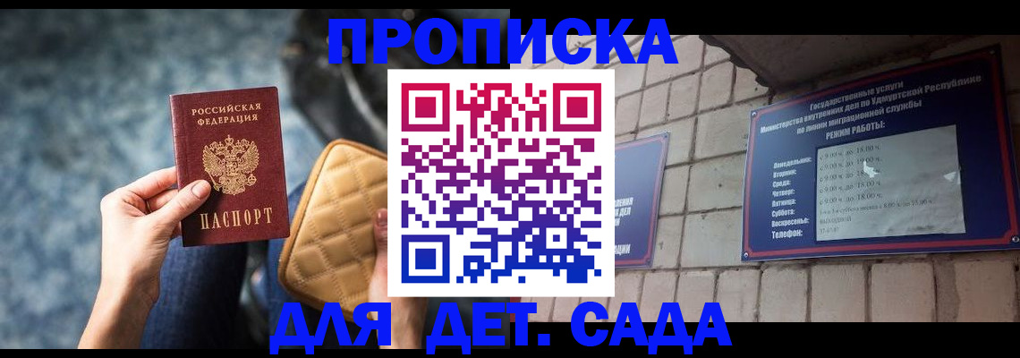 прописка штамп в Старой Руссе