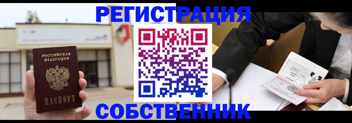 временная регистрация для школы в Старой Руссе