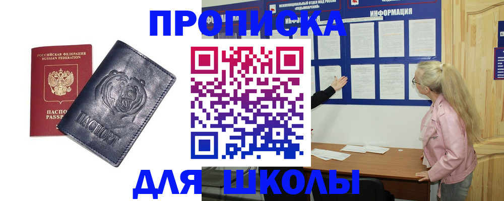 прописка 2025 в Старой Руссе