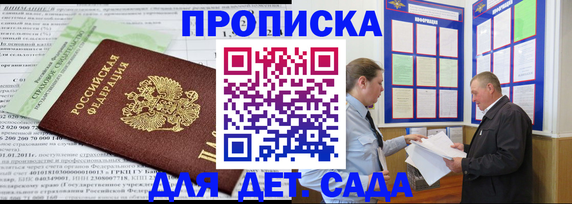регистрация для дет. сада в Старой Руссе