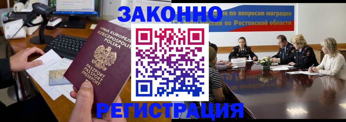 прописка для работы в Старой Руссе